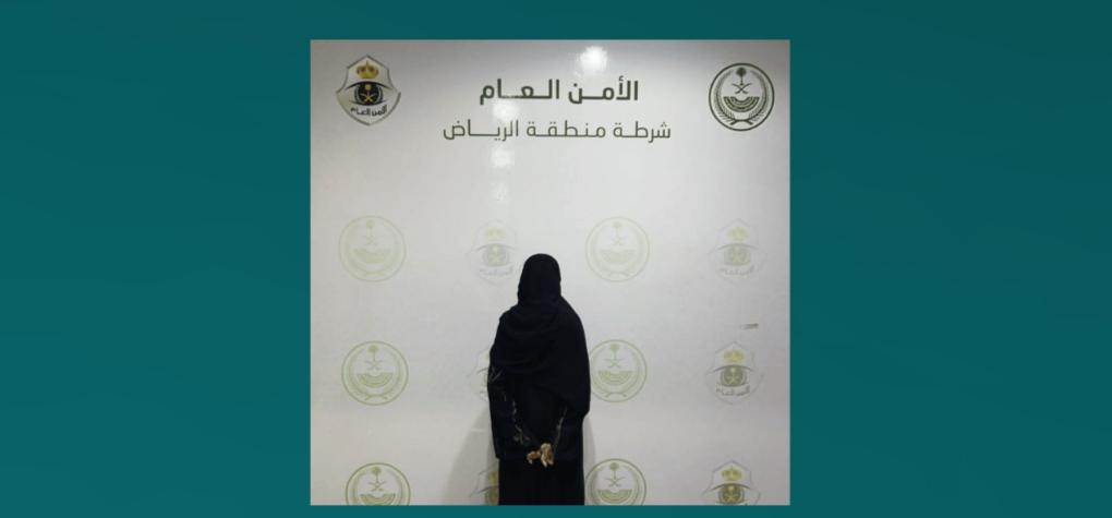 شرطة منطقة الرياض تقبض على مقيمة لارتكابها عمليات نصب واحتيال بادعاء إصدار تصاريح لأداء الحج ودخول مدينة مكة المكرمة