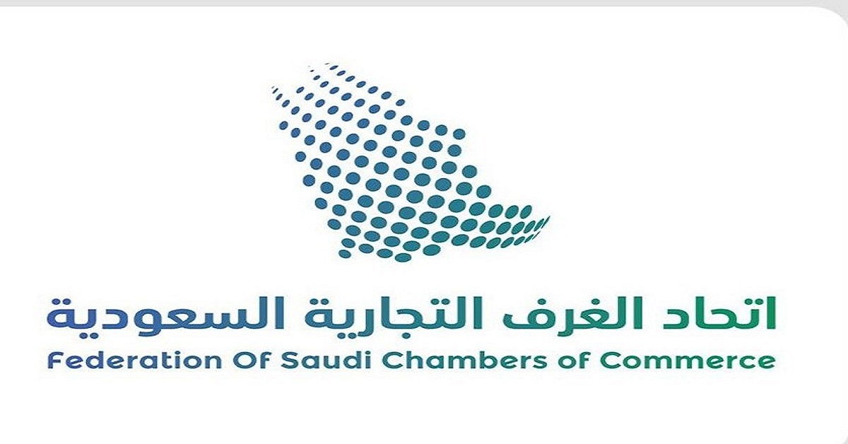 الرياض تستضيف ملتقى الأعمال السعودي الإسباني غدًا